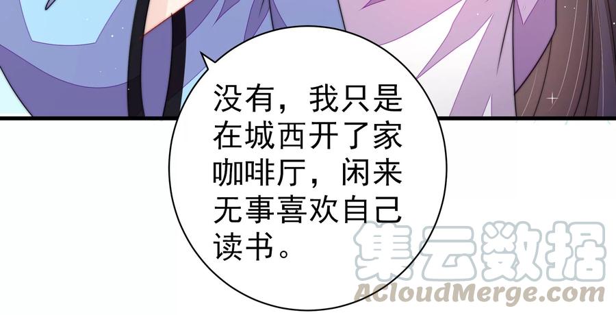 少帅每天都在吃醋第224话 嚣张跋扈