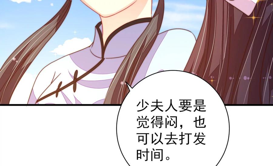 少帅每天都在吃醋第224话 嚣张跋扈