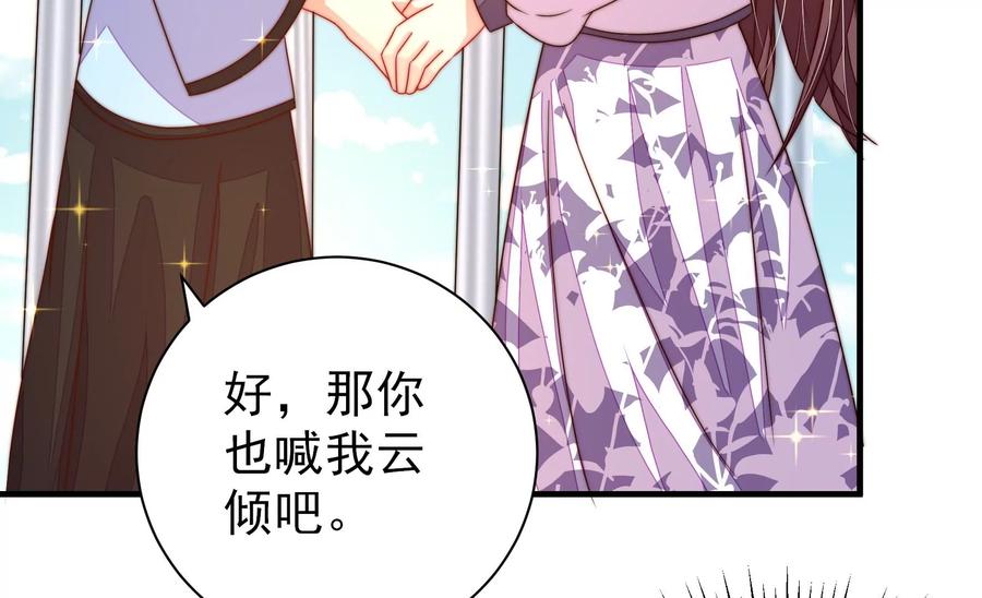 少帅每天都在吃醋第224话 嚣张跋扈