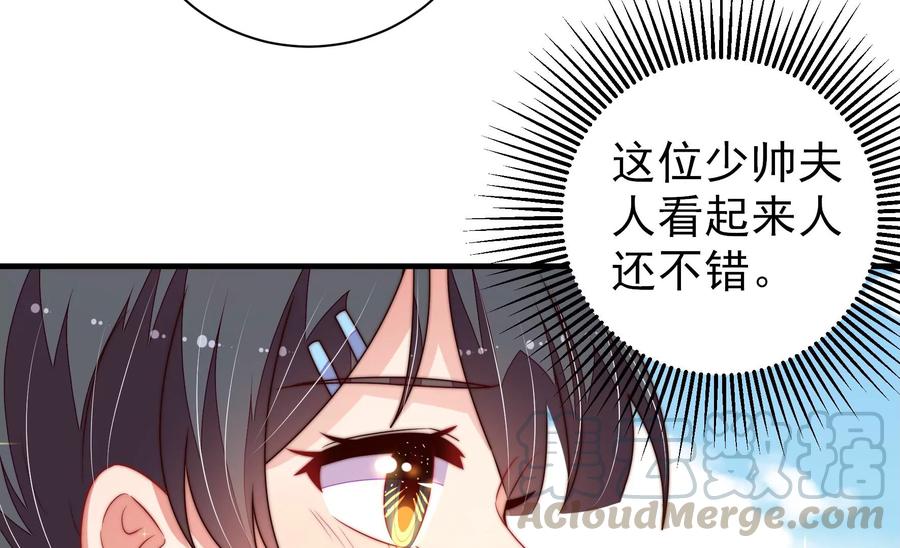 少帅每天都在吃醋第224话 嚣张跋扈