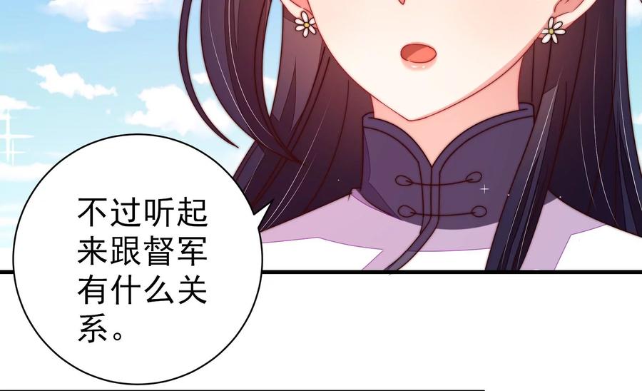 少帅每天都在吃醋第224话 嚣张跋扈