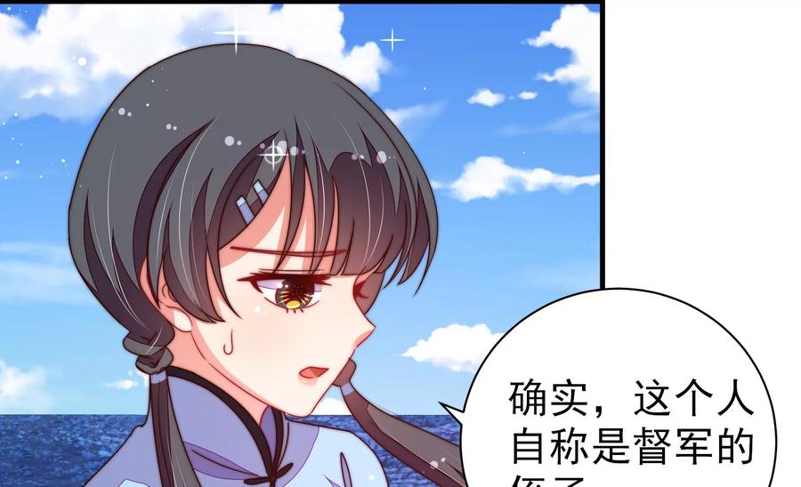 少帅每天都在吃醋第224话 嚣张跋扈