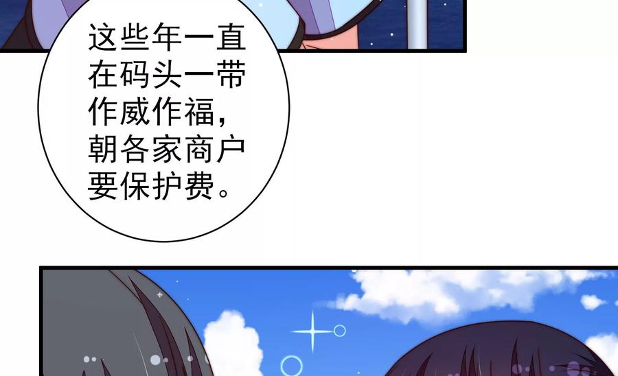 少帅每天都在吃醋第224话 嚣张跋扈