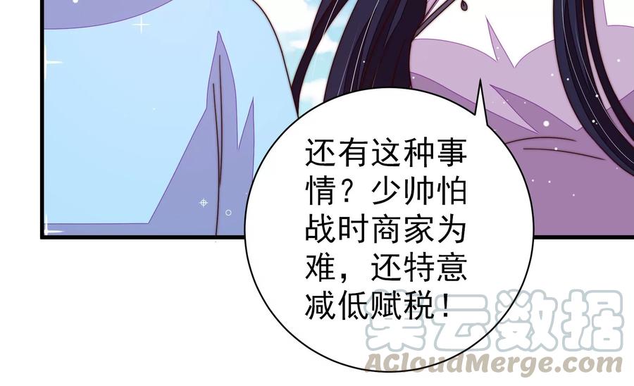 少帅每天都在吃醋第224话 嚣张跋扈