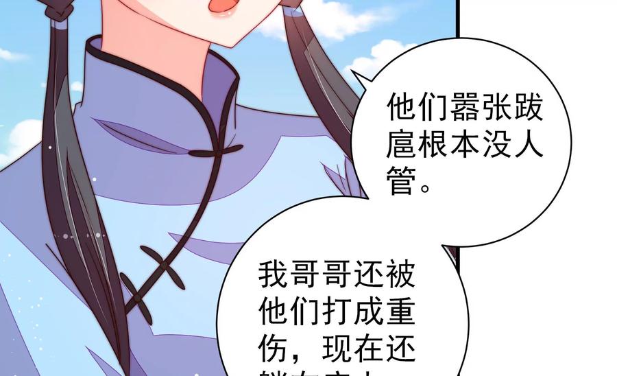 少帅每天都在吃醋第224话 嚣张跋扈