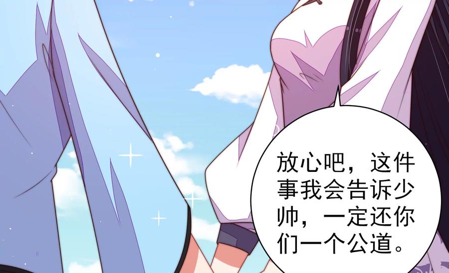 少帅每天都在吃醋第224话 嚣张跋扈