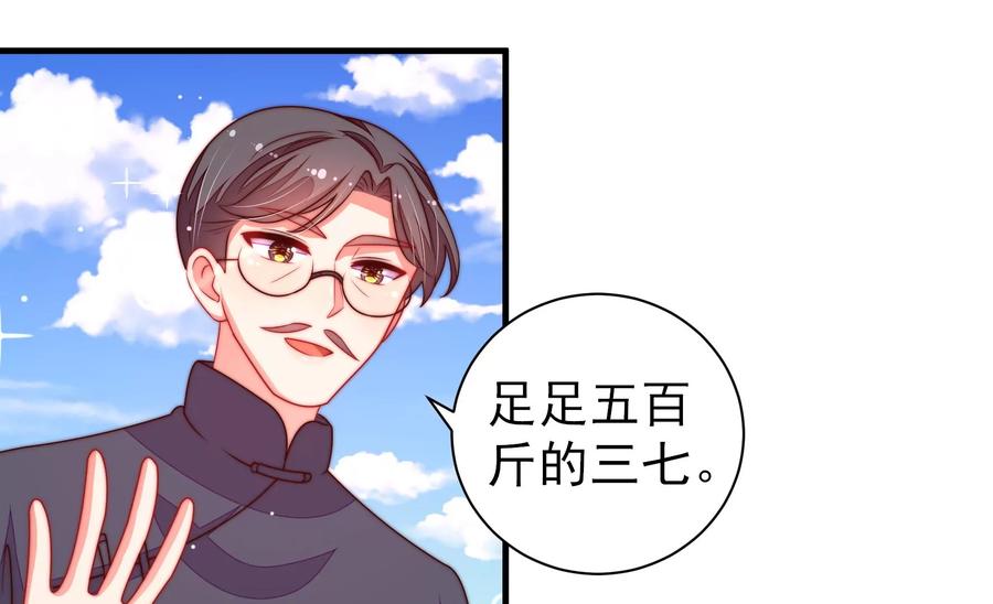 少帅每天都在吃醋第224话 嚣张跋扈