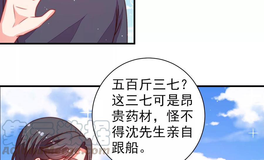 少帅每天都在吃醋第224话 嚣张跋扈