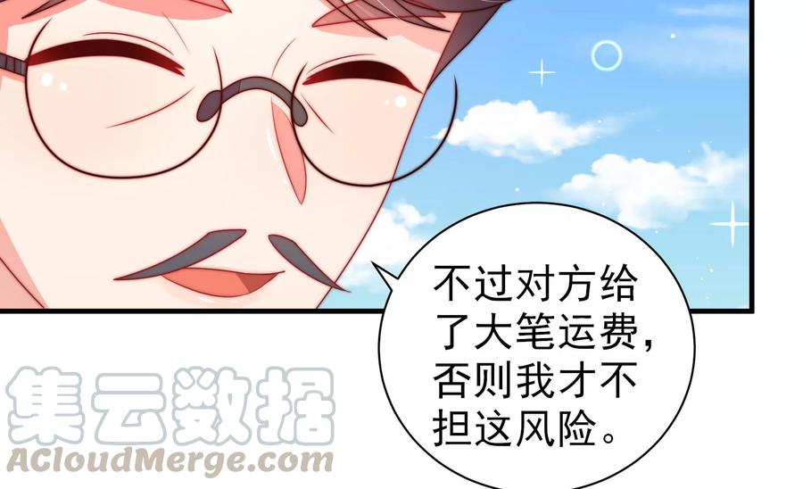 少帅每天都在吃醋第224话 嚣张跋扈