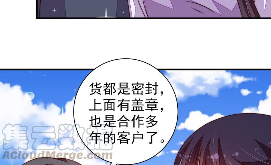 少帅每天都在吃醋第224话 嚣张跋扈