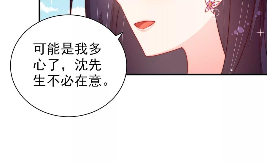 少帅每天都在吃醋第224话 嚣张跋扈