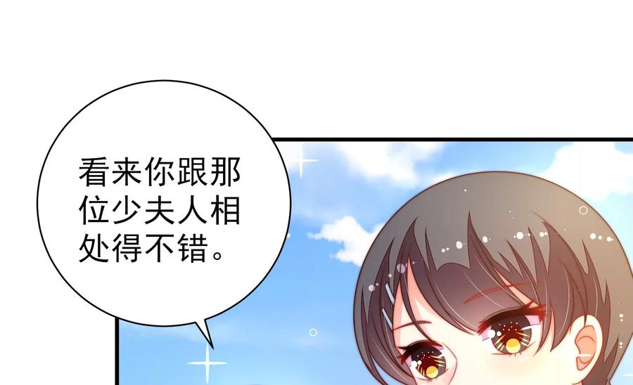 少帅每天都在吃醋第224话 嚣张跋扈