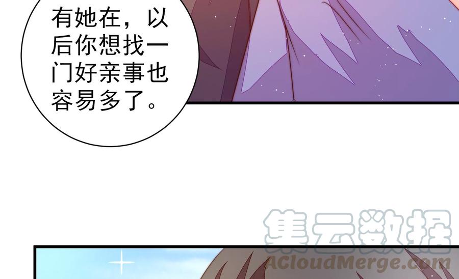 少帅每天都在吃醋第224话 嚣张跋扈