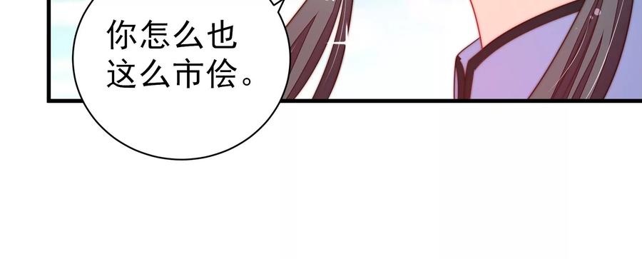 少帅每天都在吃醋第224话 嚣张跋扈