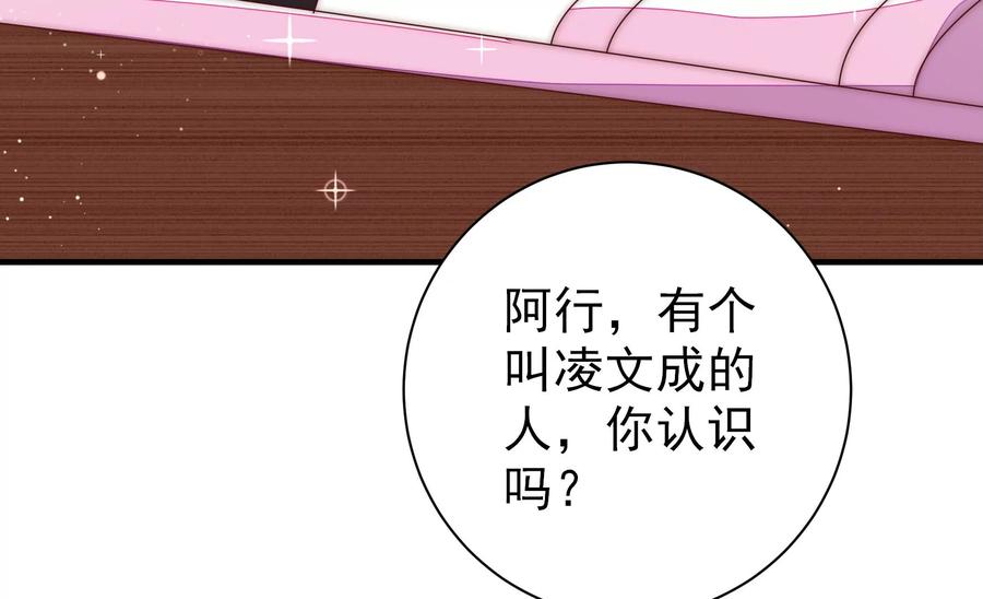 少帅每天都在吃醋第224话 嚣张跋扈