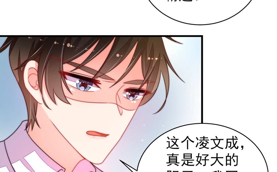 少帅每天都在吃醋第225话 上当受骗