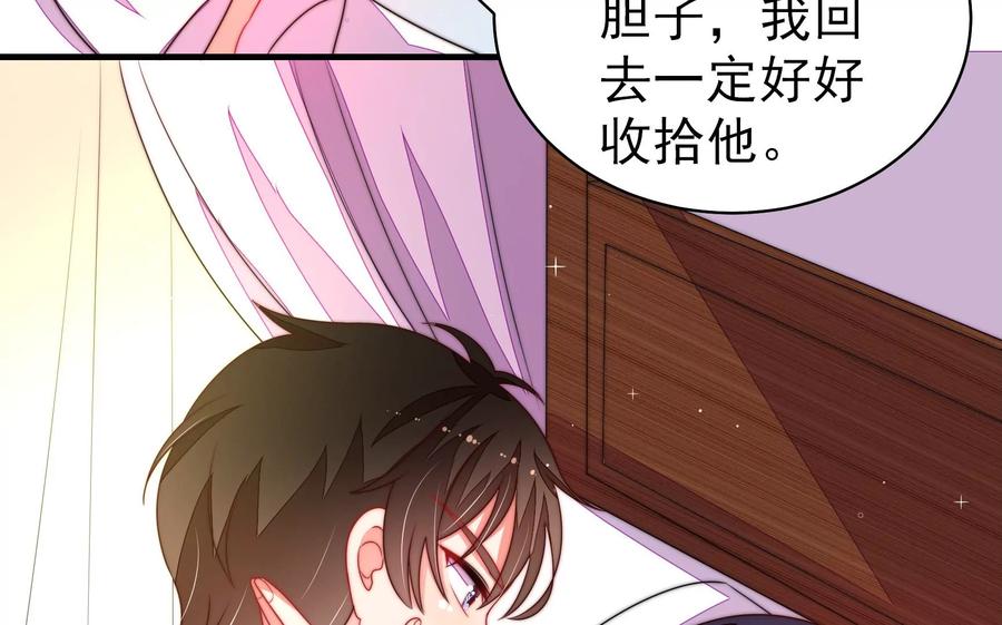 少帅每天都在吃醋第225话 上当受骗