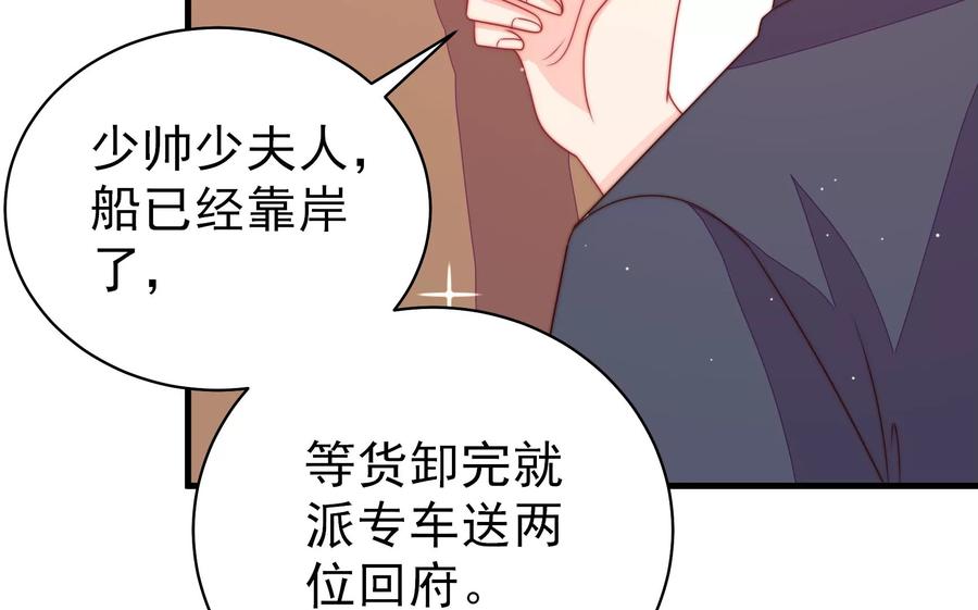 少帅每天都在吃醋第225话 上当受骗