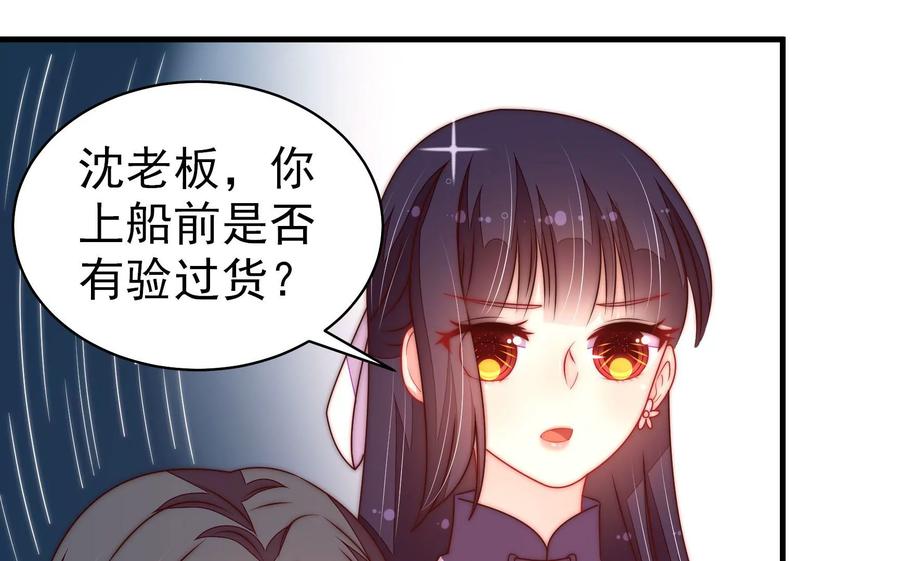 少帅每天都在吃醋第225话 上当受骗
