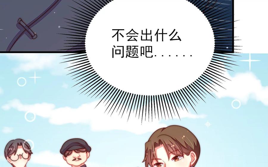 少帅每天都在吃醋第225话 上当受骗