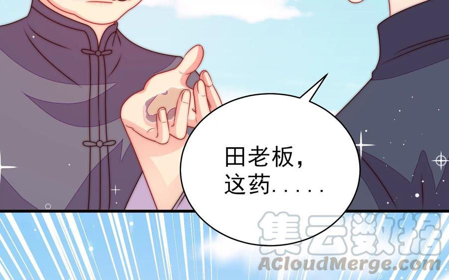 少帅每天都在吃醋第225话 上当受骗