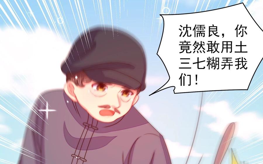 少帅每天都在吃醋第225话 上当受骗