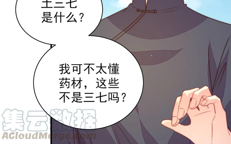 少帅每天都在吃醋第225话 上当受骗