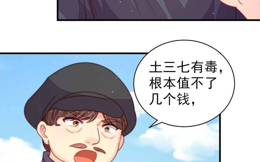 少帅每天都在吃醋第225话 上当受骗