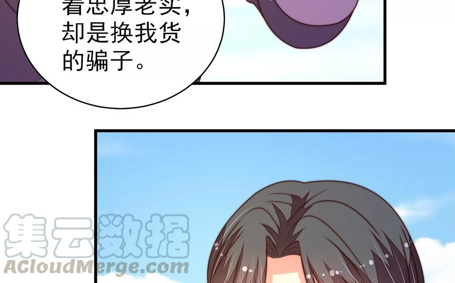 少帅每天都在吃醋第225话 上当受骗