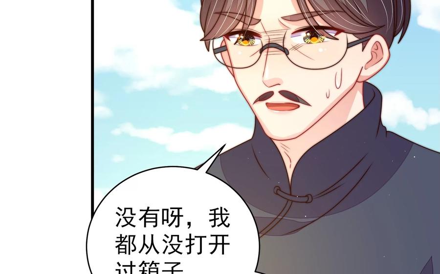少帅每天都在吃醋第225话 上当受骗