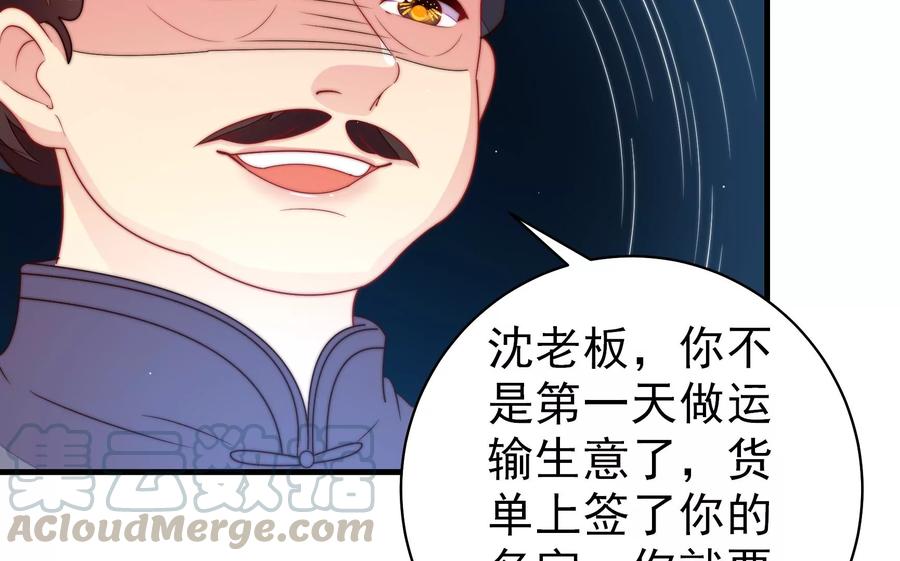 少帅每天都在吃醋第225话 上当受骗