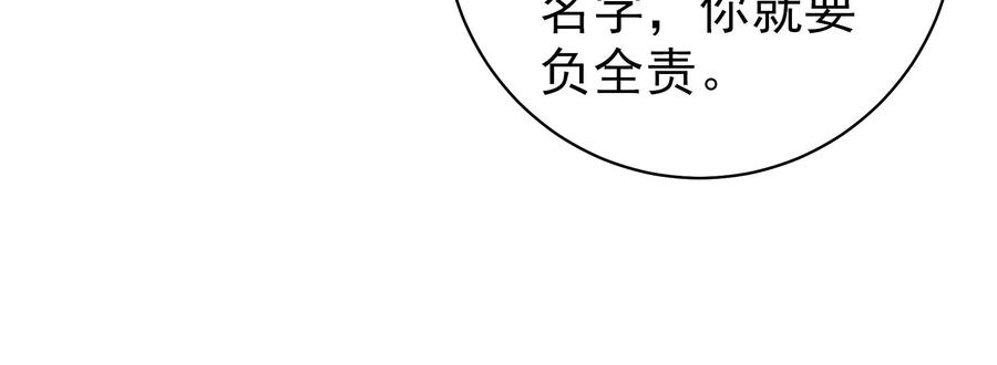 少帅每天都在吃醋第225话 上当受骗