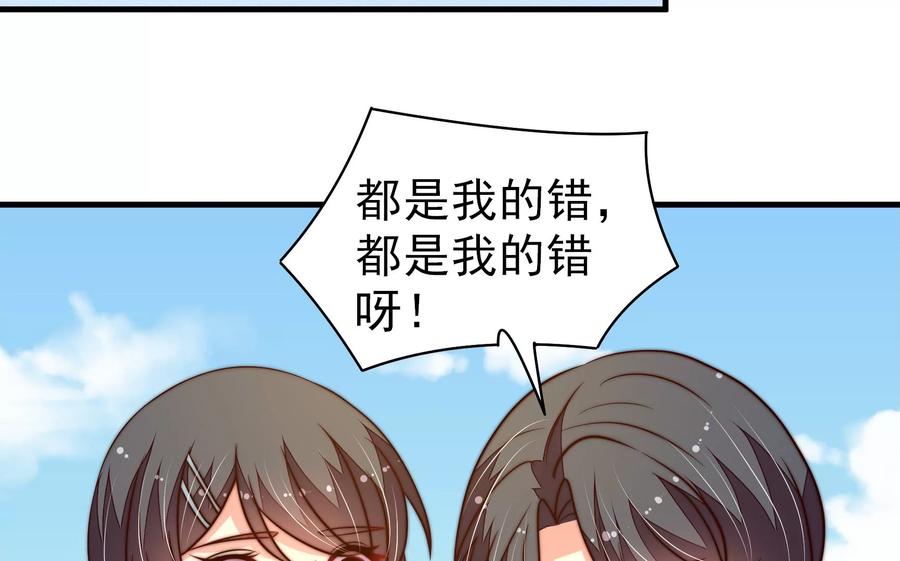少帅每天都在吃醋第225话 上当受骗