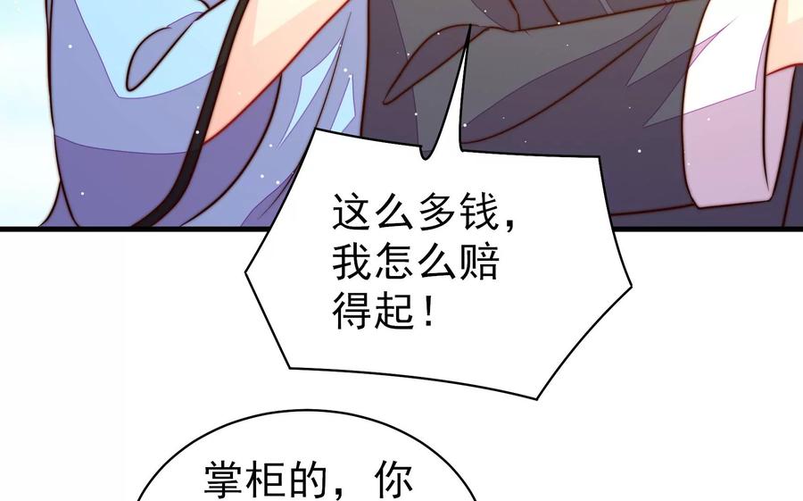 少帅每天都在吃醋第225话 上当受骗