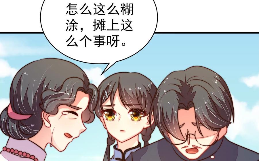 少帅每天都在吃醋第225话 上当受骗