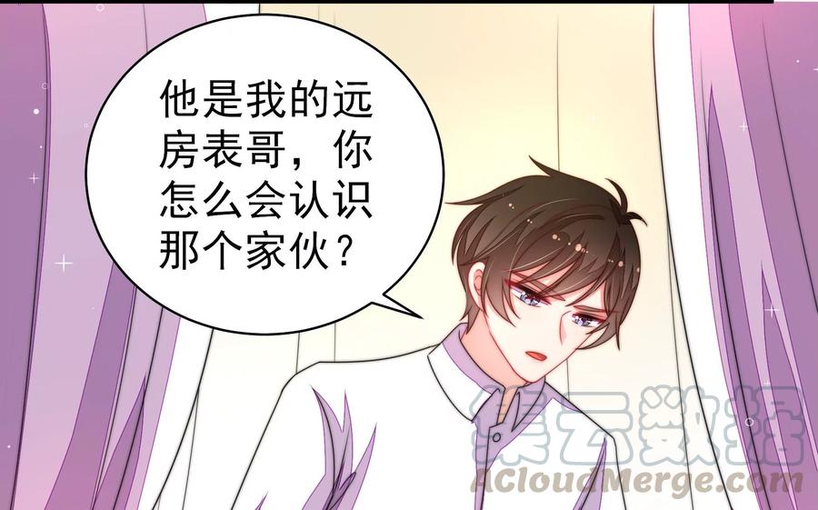 少帅每天都在吃醋第225话 上当受骗