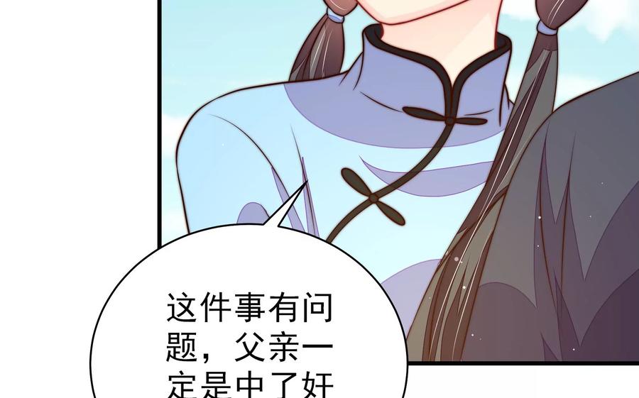 少帅每天都在吃醋第225话 上当受骗