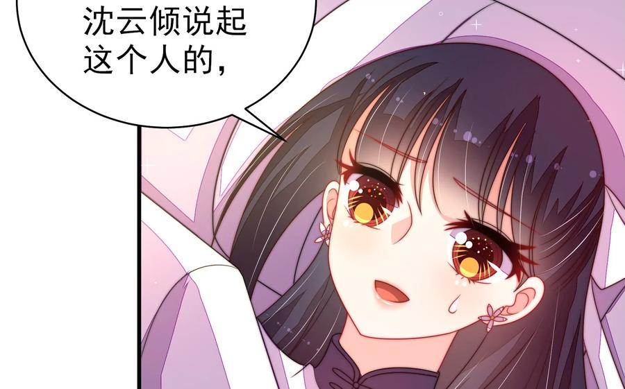 少帅每天都在吃醋第225话 上当受骗