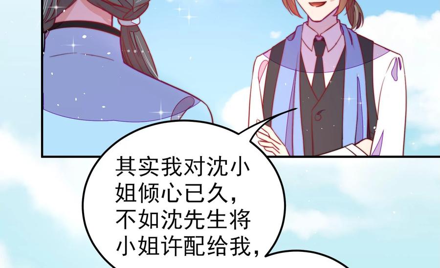 少帅每天都在吃醋第226话 强娶