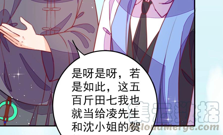 少帅每天都在吃醋第226话 强娶