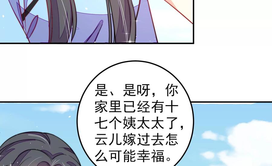 少帅每天都在吃醋第226话 强娶