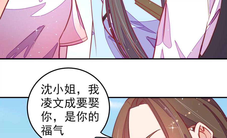 少帅每天都在吃醋第226话 强娶