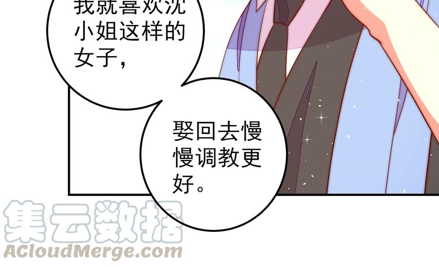 少帅每天都在吃醋第226话 强娶