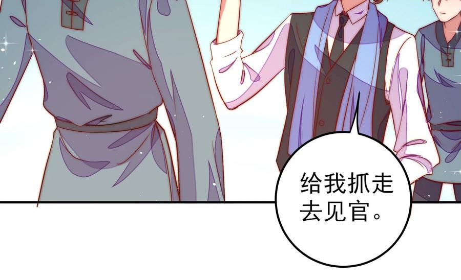 少帅每天都在吃醋第226话 强娶