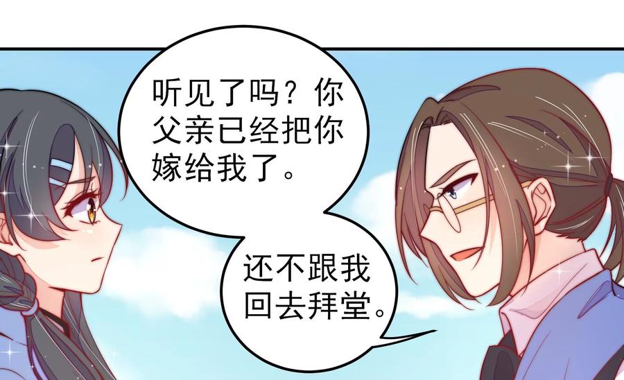 少帅每天都在吃醋第226话 强娶