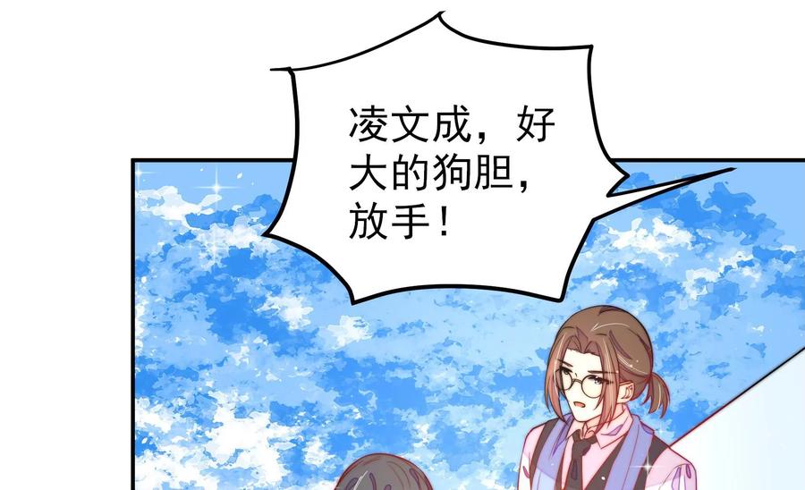 少帅每天都在吃醋第226话 强娶