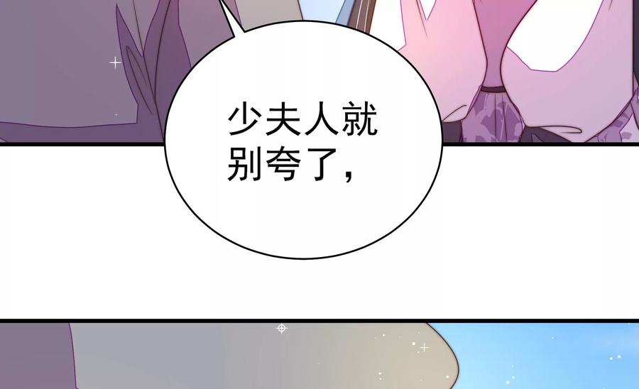 少帅每天都在吃醋第228话 归宅