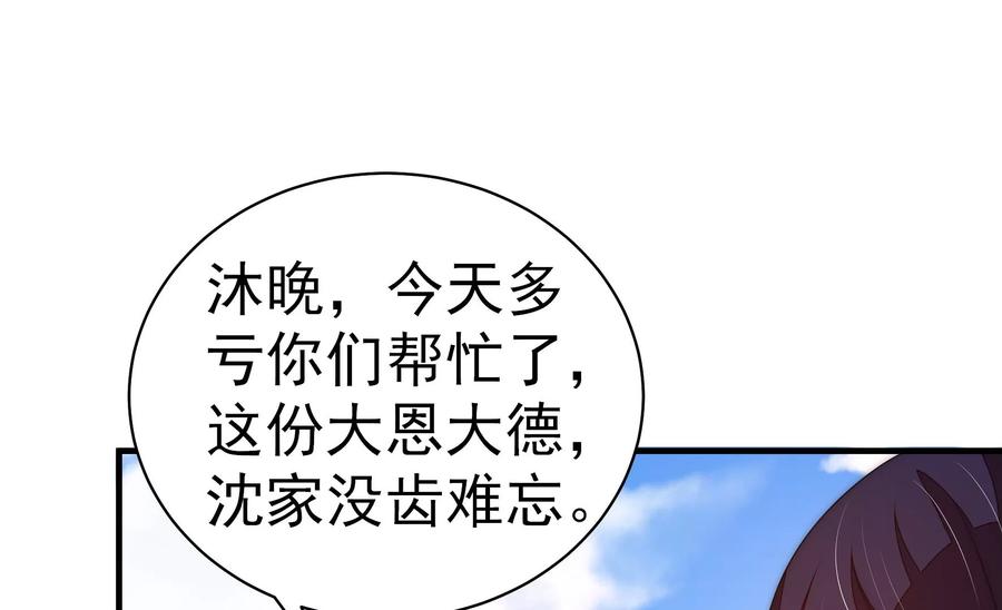 少帅每天都在吃醋第228话 归宅