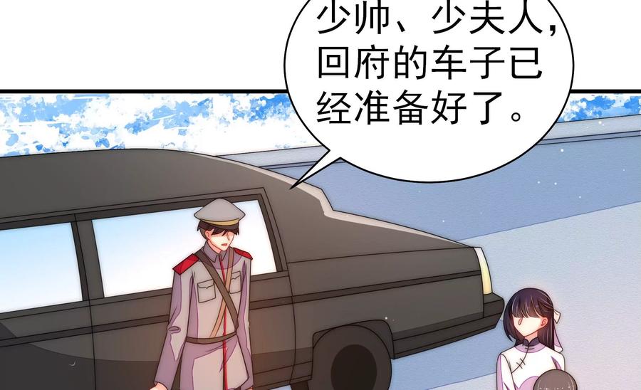 少帅每天都在吃醋第228话 归宅