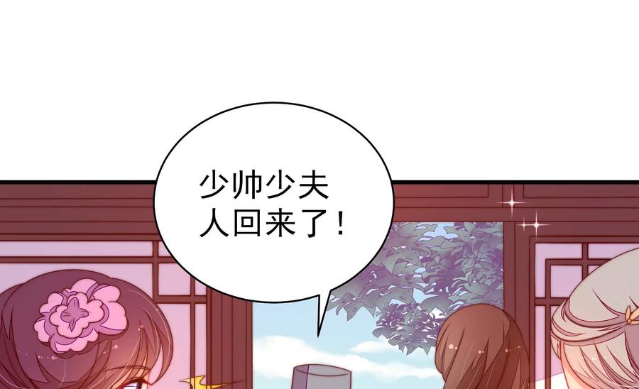 少帅每天都在吃醋第228话 归宅